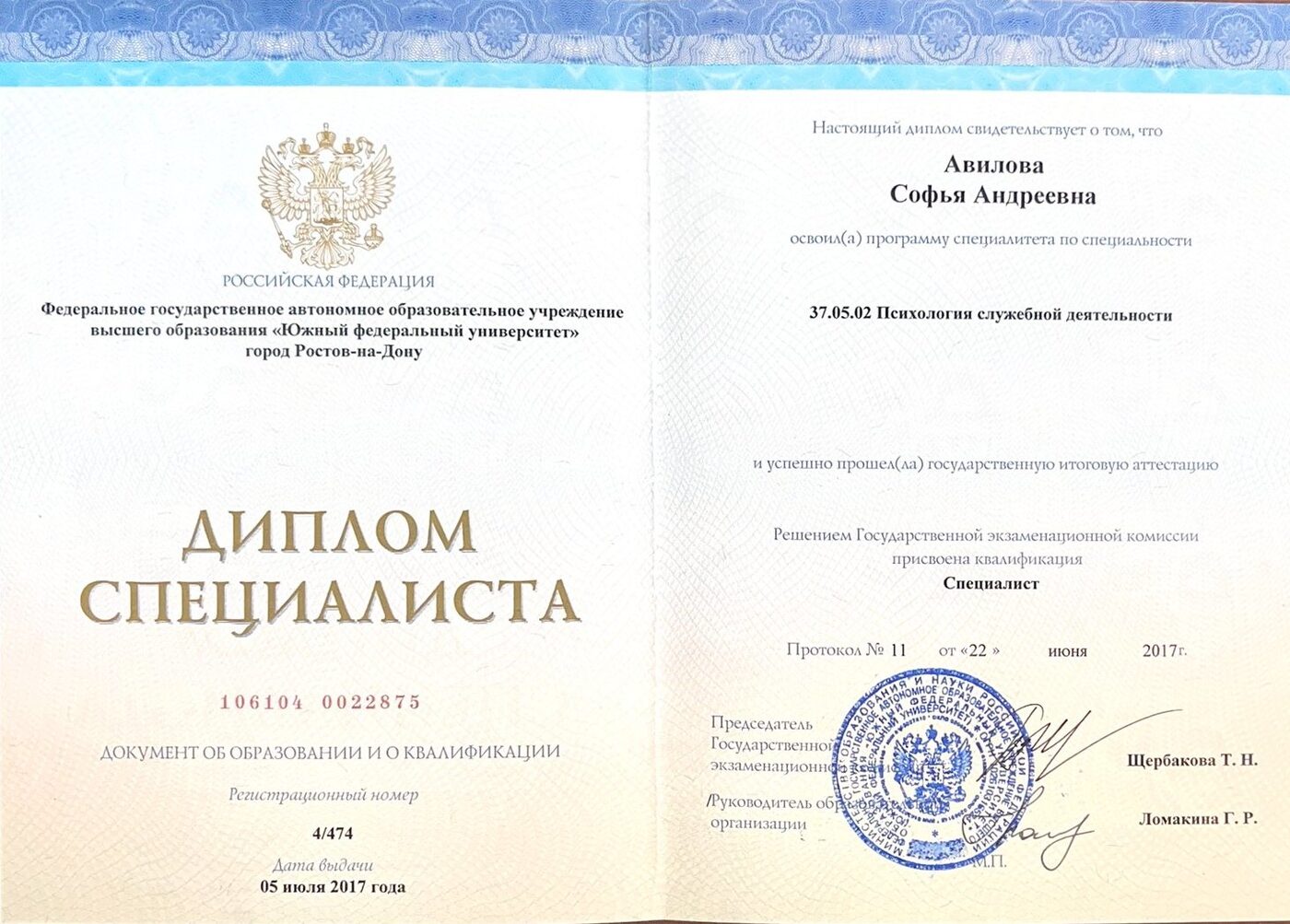 Диплом специалиста · Южный федеральный университет