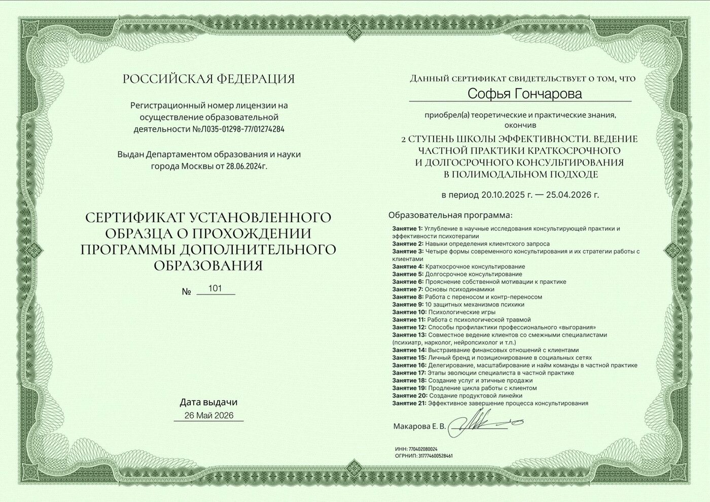 Сертификат установленного образца · Школа эффективности