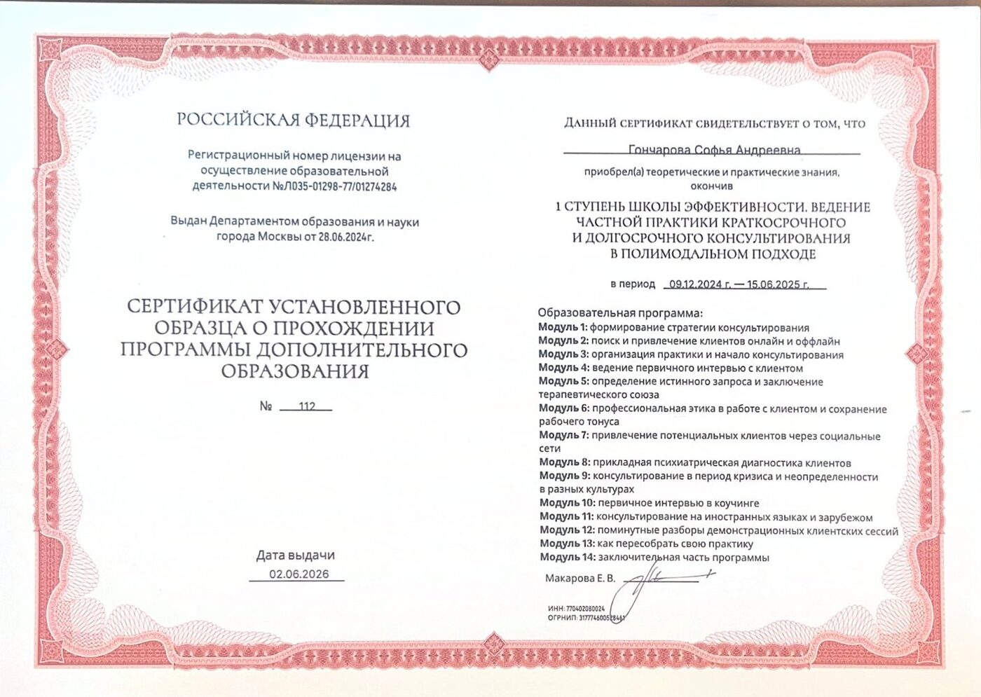 Сертификат установленного образца · ДПО