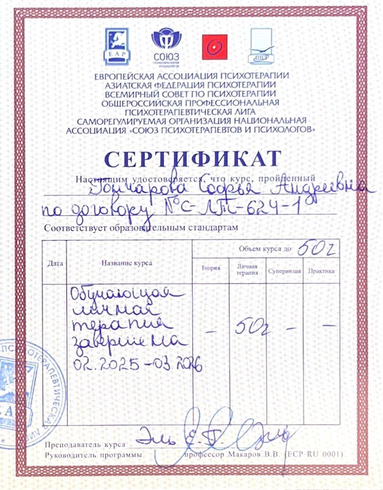 ОППЛ · обучающая личная терапия