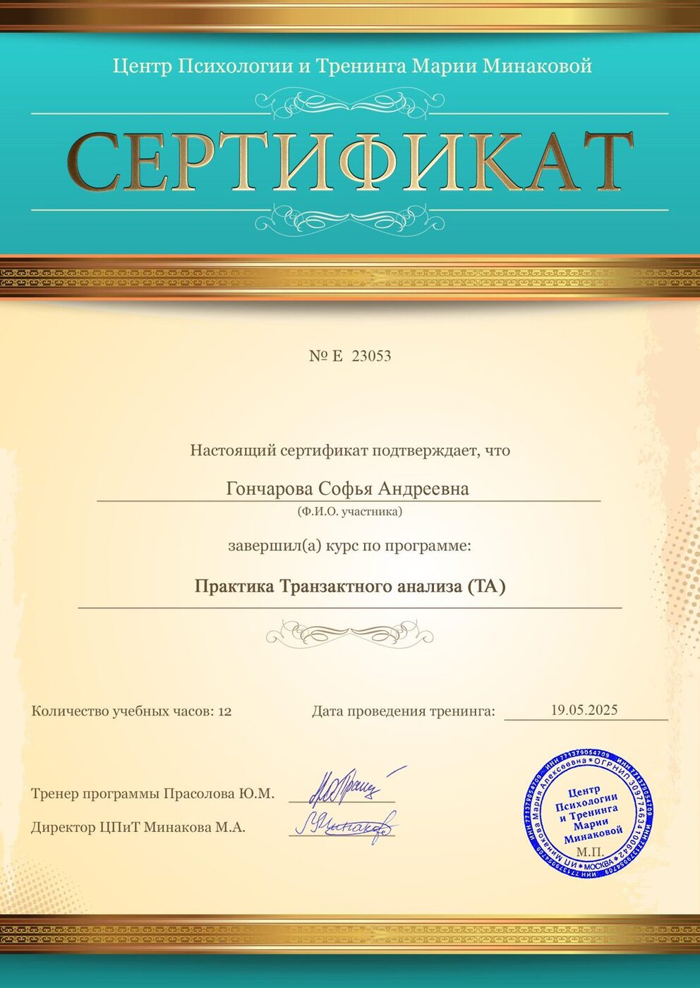 Практика транзактного анализа