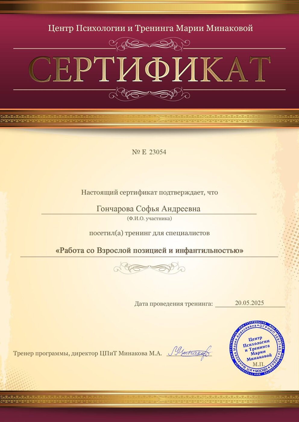 Работа со взрослой позицией и инфантильностью