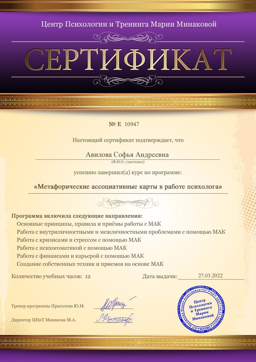 МАК в работе психолога
