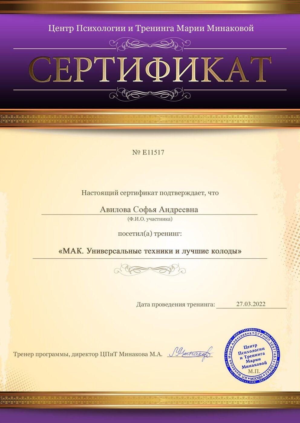 МАК · универсальные техники и колоды