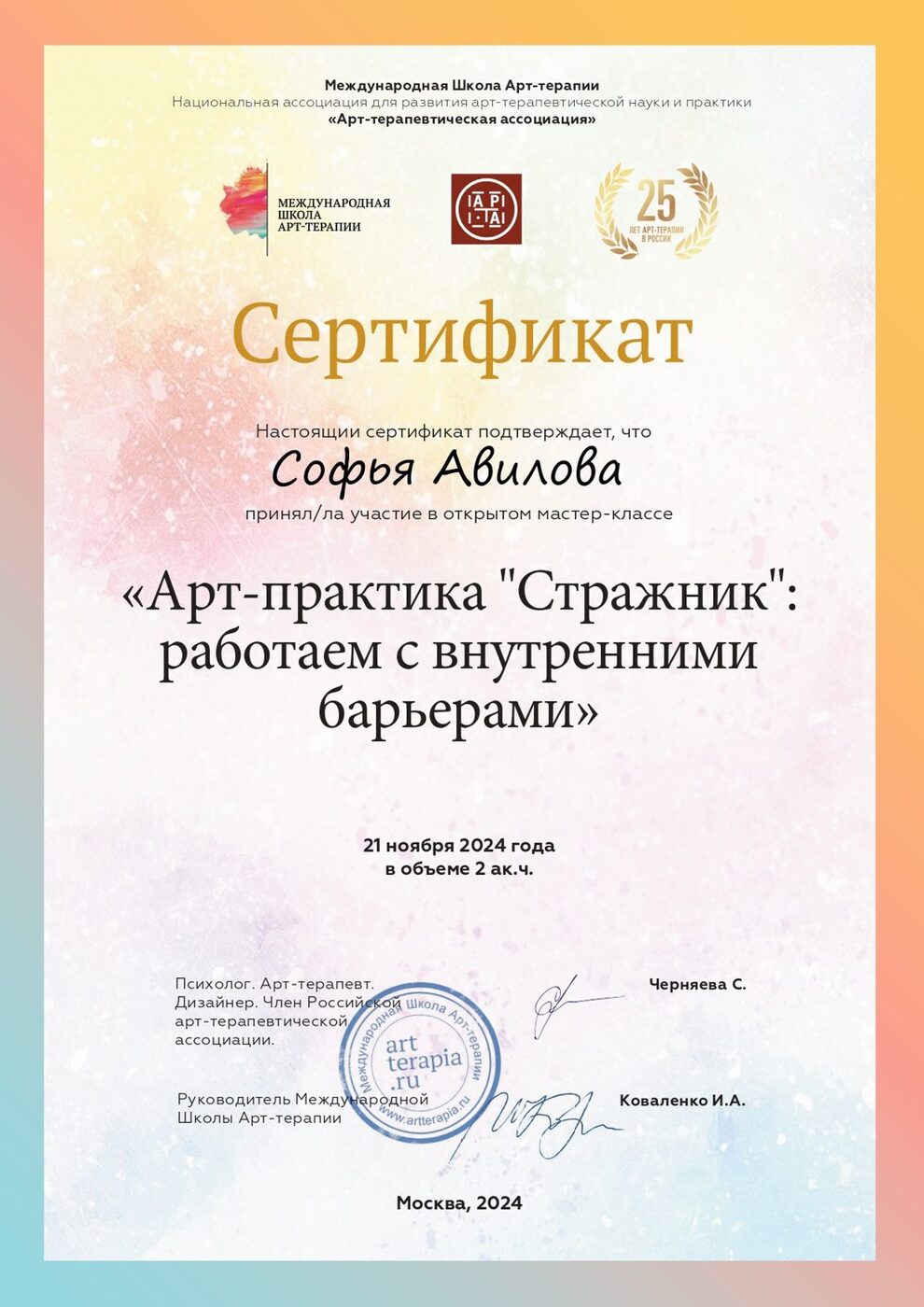 Арт-практика «Стражник»