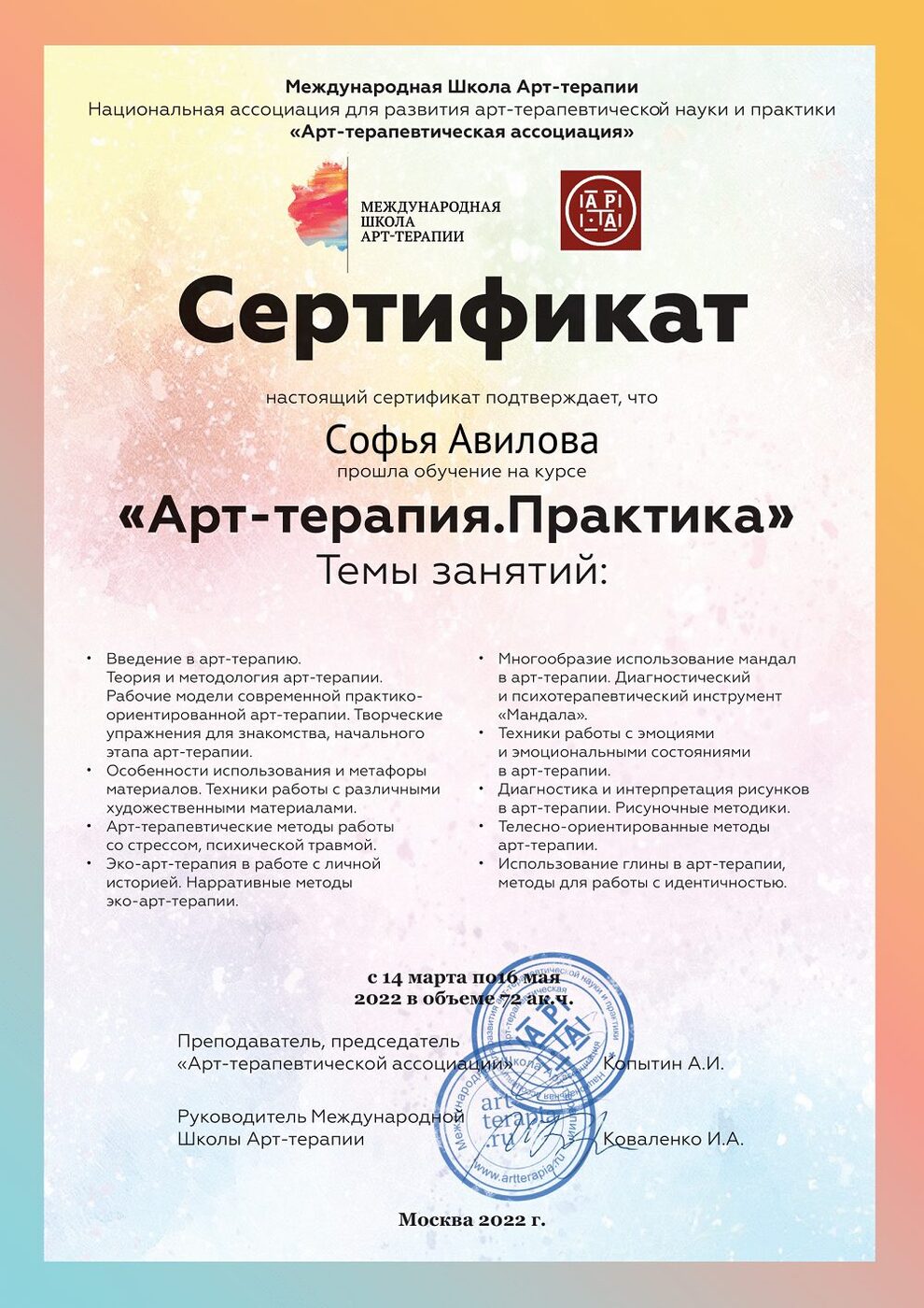 Арт-терапия. Практика