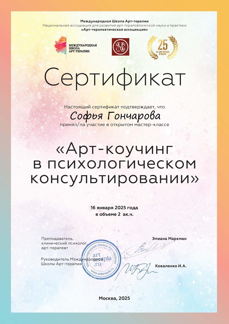 Арт-коучинг в психологическом консультировании