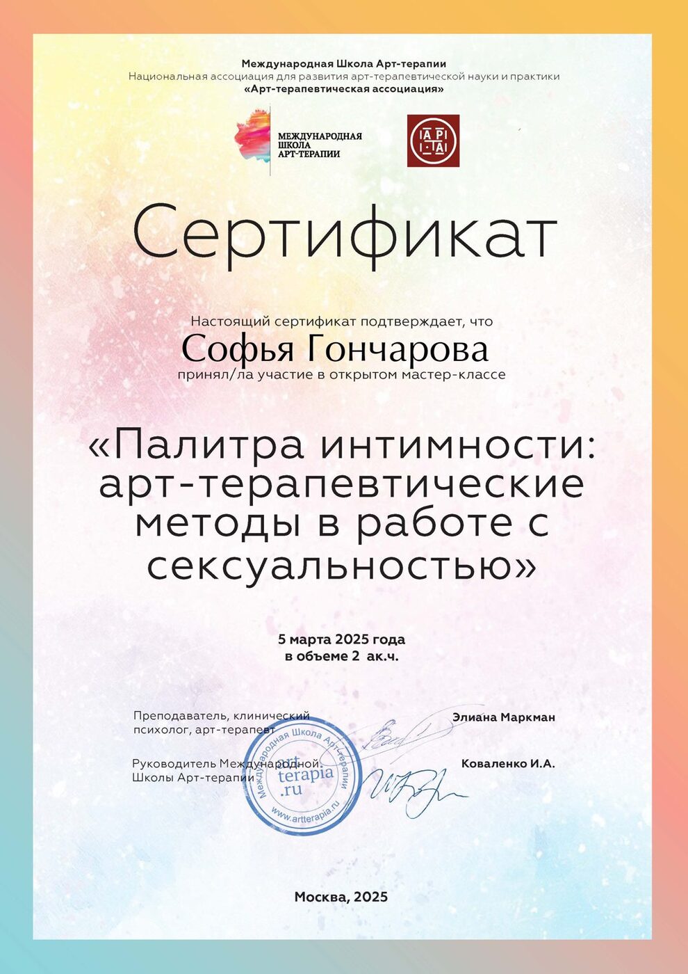 Арт-терапевтические методы