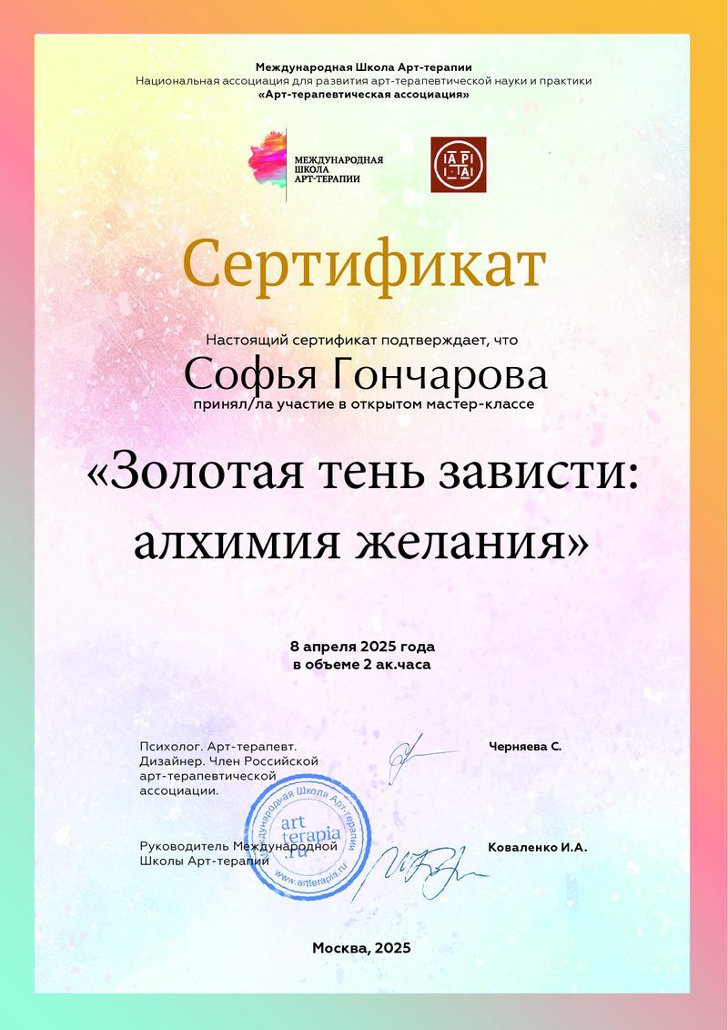 Арт-терапия · алхимия желания