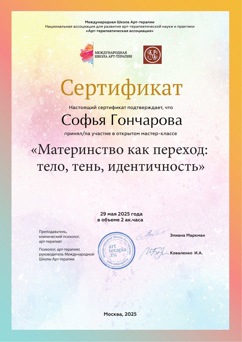Мастер-класс «Материнство как переход: тело, тень, идентичность»